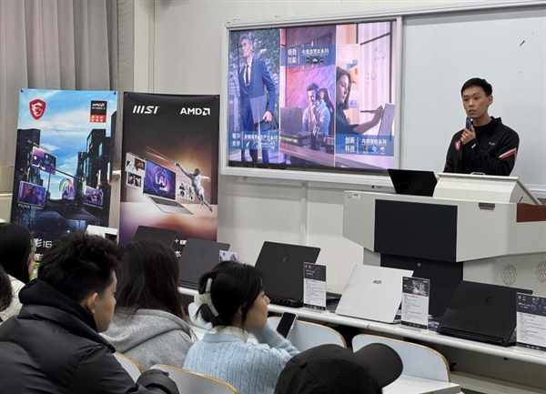 微星笔记本携手AMD走进北方工业大学AIPC趋势发展讲座分享(图4)