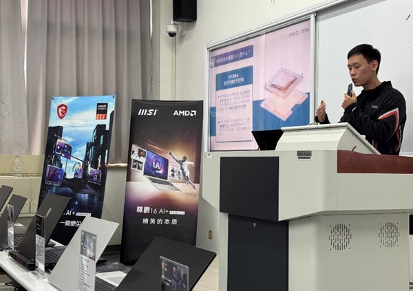 微星笔记本携手AMD走进北方工业大学AIPC趋势发展讲座分享(图6)