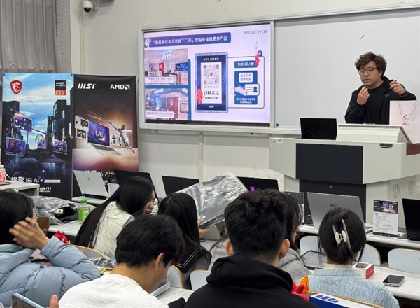 微星笔记本携手AMD走进北方工业大学AIPC趋势发展讲座分享(图13)
