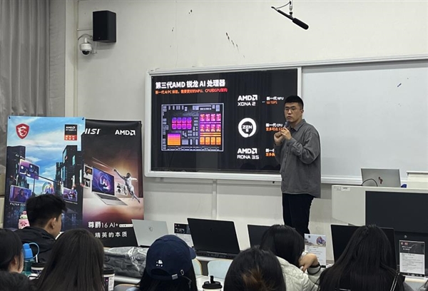 微星笔记本携手AMD走进北方工业大学AIPC趋势发展讲座分享(图11)