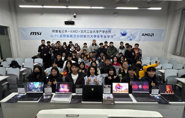 微星笔记本携手AMD走进北方工业大学AIPC趋势发展讲座分享(图14)