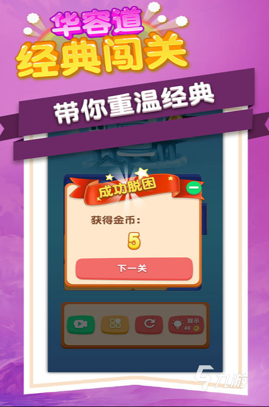 九游娱乐：热门的闯关小游戏排行榜2024高人气的闯关小游戏大全(图5)