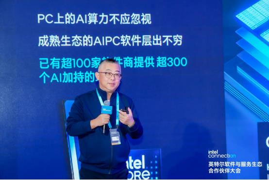 英特尔以软件之力推动AI从技术到应用落地