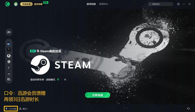 steam免费加速器steam用什么加速器比较好(图2)