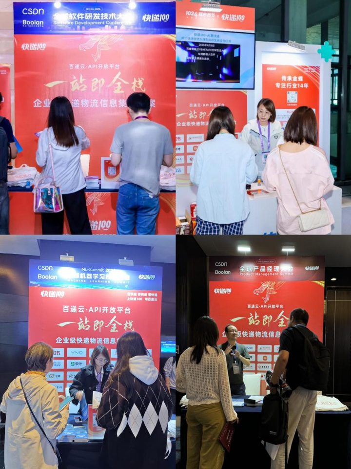 快递100闪耀2024全球C++及系统软件技术大会(图4)