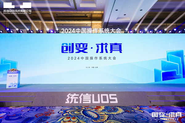 九游娱乐文化：统信软件发布UOSAI20开启原生AIOS时代