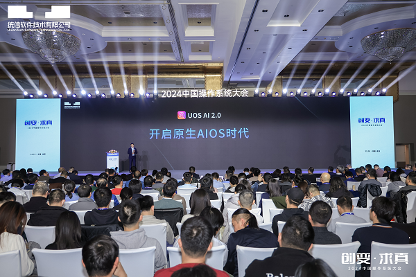 九游娱乐文化：统信软件发布UOSAI20开启原生AIOS时代(图2)