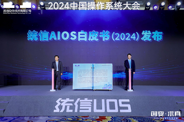 九游娱乐文化：统信软件发布UOSAI20开启原生AIOS时代(图6)