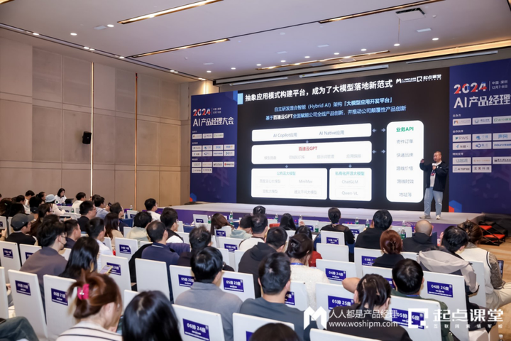 快递100亮相2024AI产品经理大会全方位展示技术创新实力(图2)