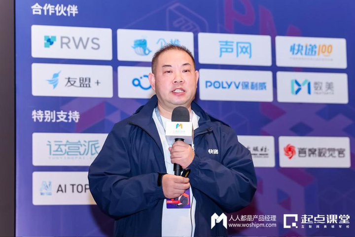 快递100亮相2024AI产品经理大会全方位展示技术创新实力(图3)