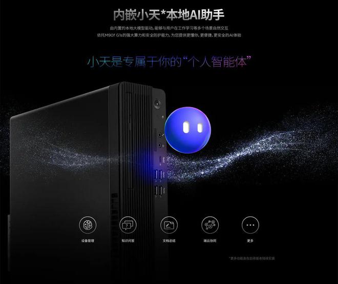 九游娱乐文化：上新！联想开天携手高新区企业飞腾公司发布新款AIPC(图3)