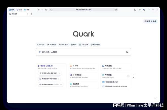 九游娱乐文化：断层式领先PC端AI应用市场夸克做对了什么？(图2)