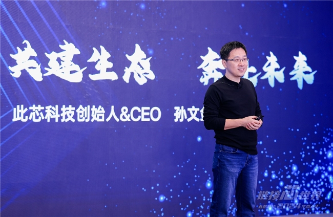 用AI链接芯世界此芯科技2024生态大会完美收官(图1)