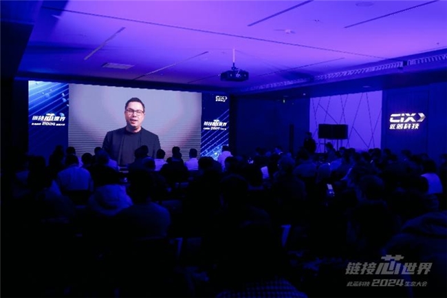 用AI链接芯世界此芯科技2024生态大会完美收官(图3)