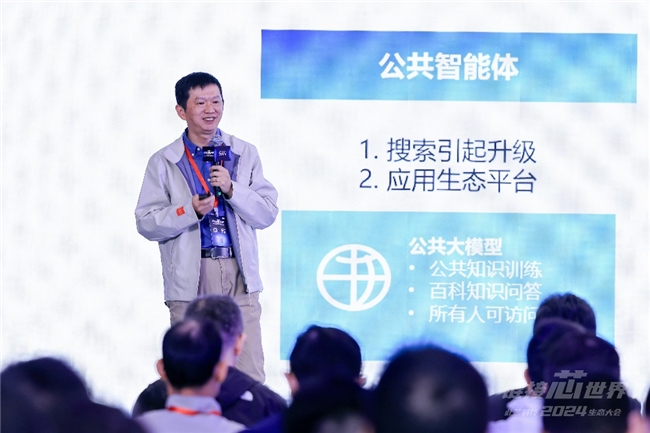 用AI链接芯世界此芯科技2024生态大会完美收官(图5)