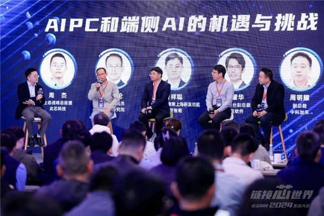 用AI链接芯世界此芯科技2024生态大会完美收官(图8)