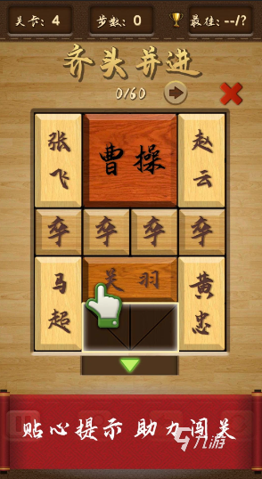华容道益智游戏哪些值得玩2024华容道益智游戏介绍(图3)