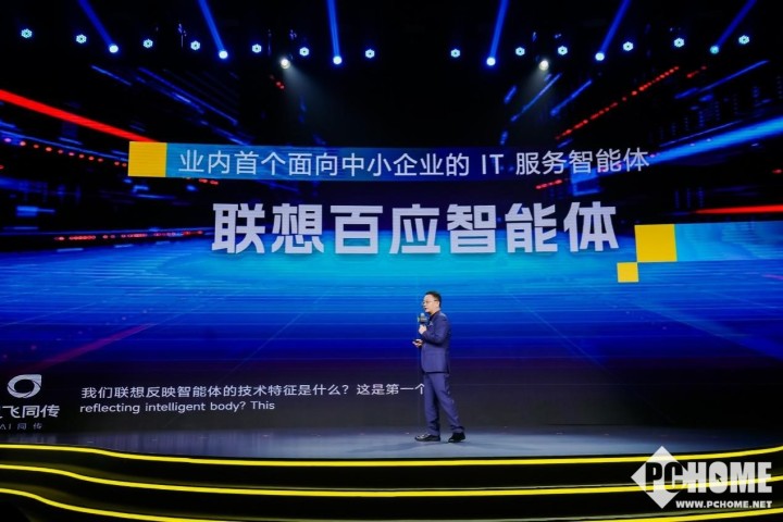 联想百应智能体荣获PChome2024年度卓越创新技术(图2)