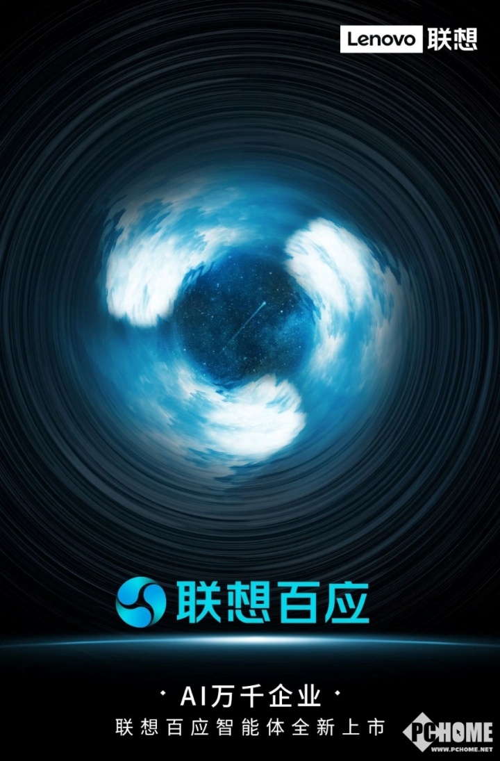 联想百应智能体荣获PChome2024年度卓越创新技术(图3)