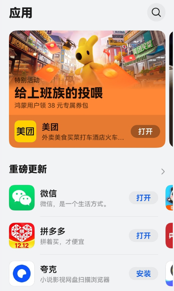 九游娱乐文化：鸿蒙原生版微信正式上架华为应用市场！支持群聊、支付(图1)