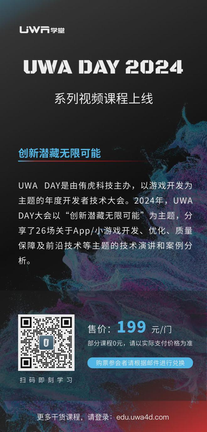 开发流程篇｜UWADAY2024系列精选(图1)