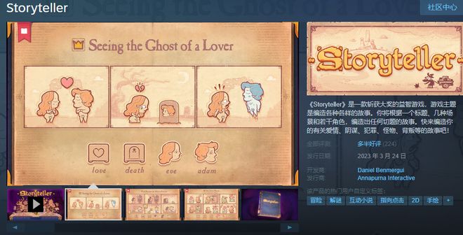 益智解谜游戏《Storyteller》今日登陆SteamNS平台(图1)