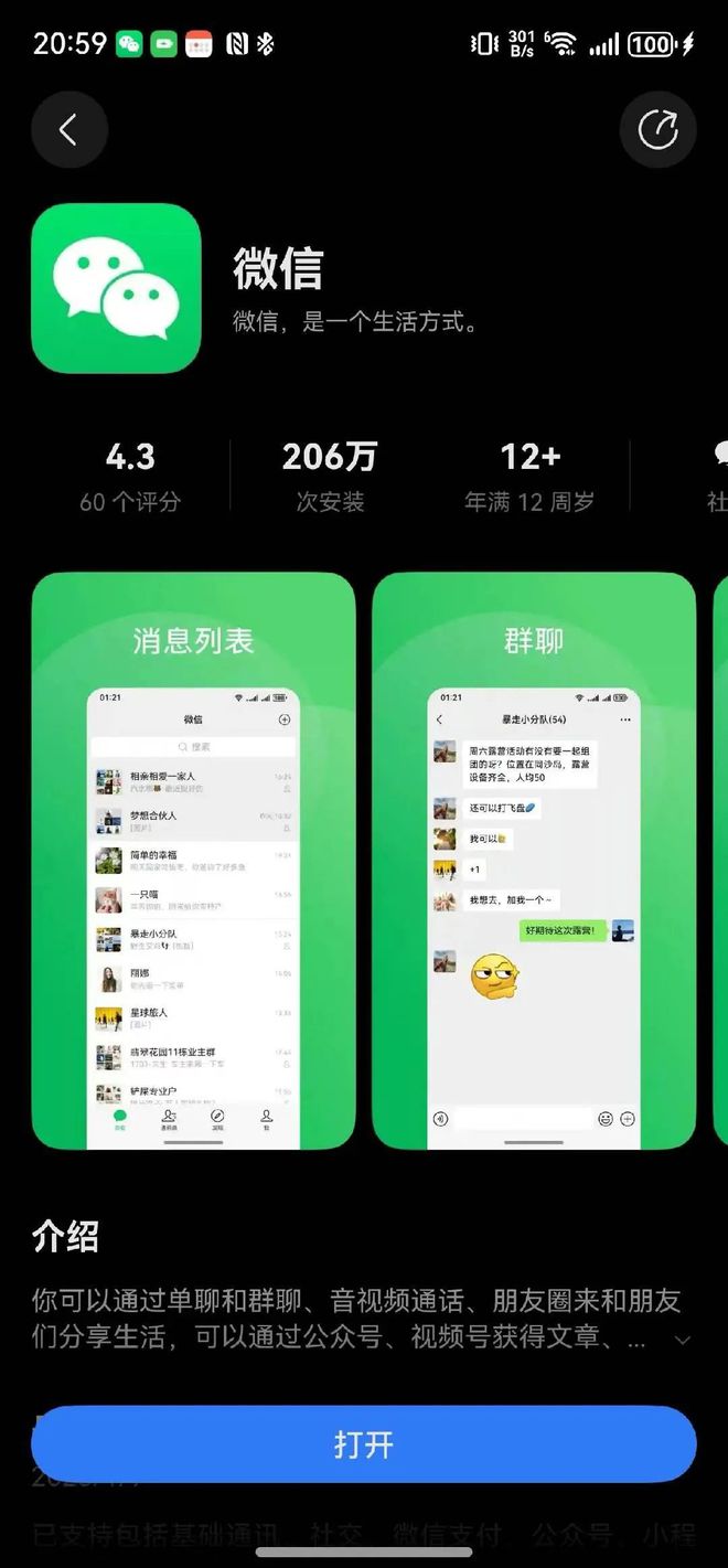 鸿蒙原生版微信正式上架腾讯公布开发历程(图1)