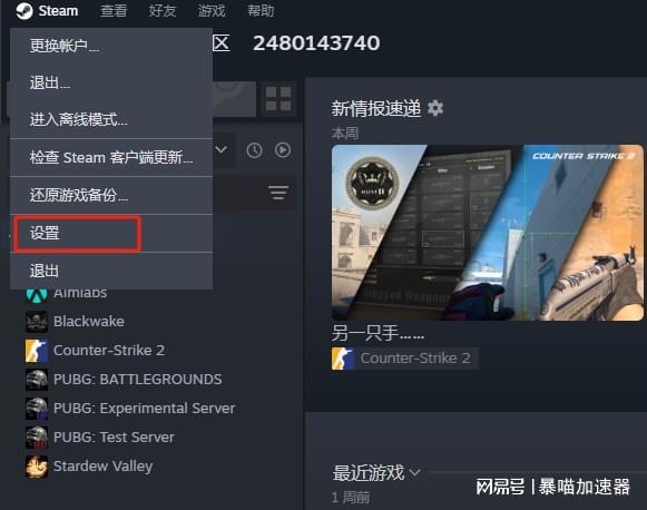 steam安装游戏怎么改路径（步骤）