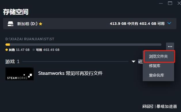 steam安装游戏怎么改路径（步骤）(图3)