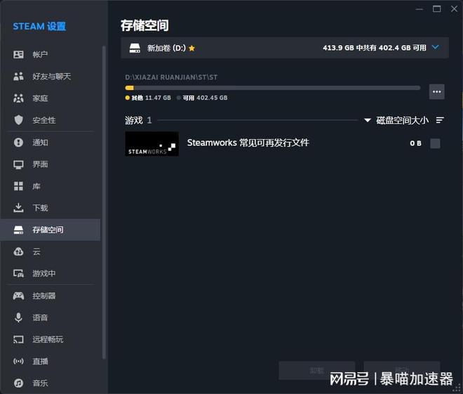 steam安装游戏怎么改路径（步骤）(图2)