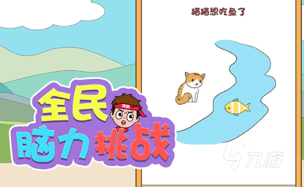 九游娱乐文化：经典智力游戏介绍2024火爆的智力游戏大全(图5)