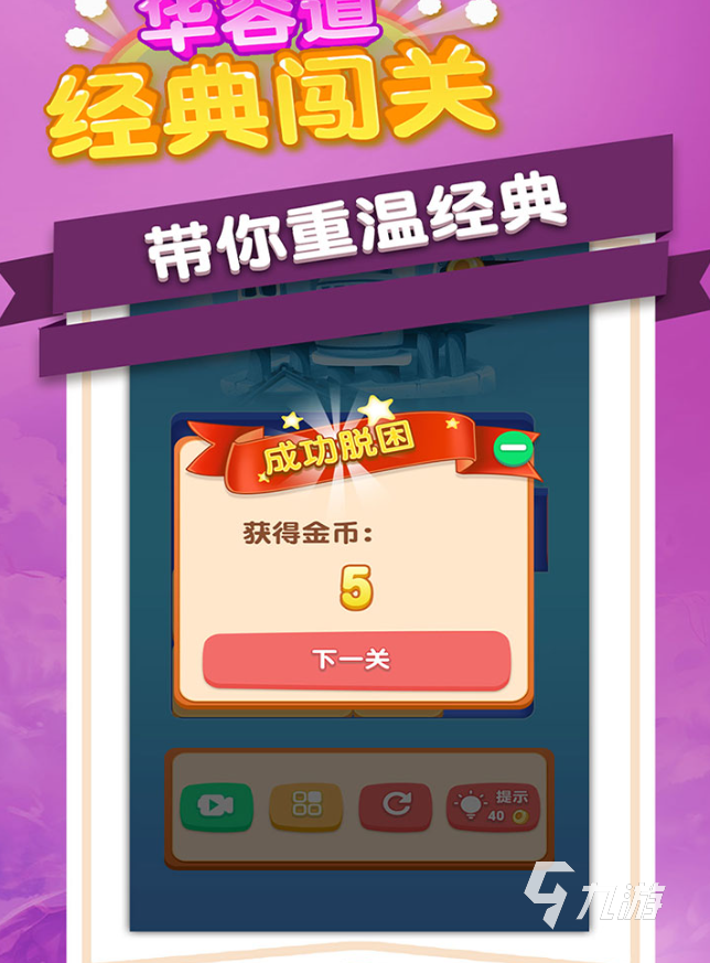 九游娱乐：必玩的华容道游戏推荐2024益智华容道游戏盘点(图2)
