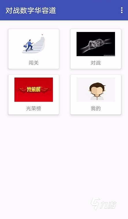 九游娱乐：必玩的华容道游戏推荐2024益智华容道游戏盘点(图7)