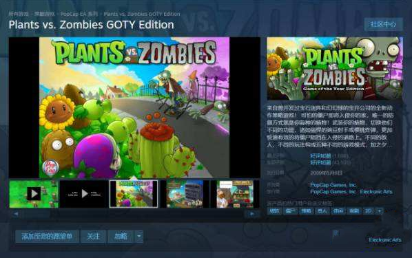 植物大战僵尸steam上叫什么