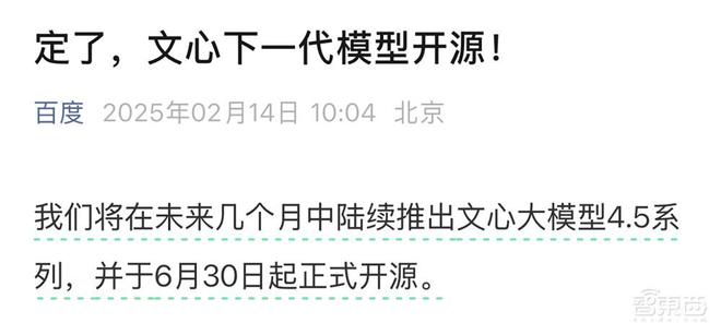 九游娱乐文化：刚刚！百度宣布大模型开源