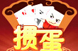 掼蛋游戏哪个版本最好-掼蛋手机版免费-宿迁淮安免费(图5)