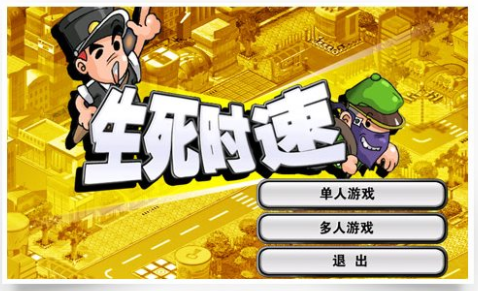 九游娱乐文化：生死时速打字游戏