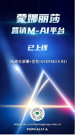 蒙娜丽莎营销M-AI平台上线赋能行业AI应用场景开发