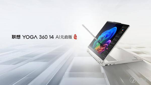 全球首家在AIPC端侧部署和运行DeepSeek的AI终端品牌YOGA新品亮相(图7)