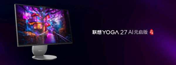全球首家在AIPC端侧部署和运行DeepSeek的AI终端品牌YOGA新品亮相(图10)