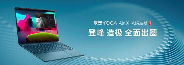 全球首家在AIPC端侧部署和运行DeepSeek的AI终端品牌YOGA新品亮相(图5)