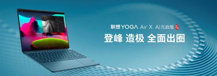 深度融合DeepSeek端侧大模型联想YOGAAIPC元启新品开售(图5)