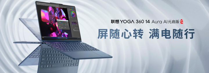 深度融合DeepSeek端侧大模型联想YOGAAIPC元启新品开售(图8)