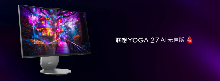 深度融合DeepSeek端侧大模型联想YOGAAIPC元启新品开售(图10)