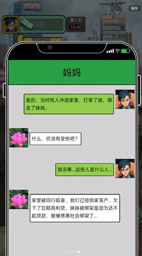 重启人生2025无限金钱版重启人生2025无限金币版V10安卓版(图3)
