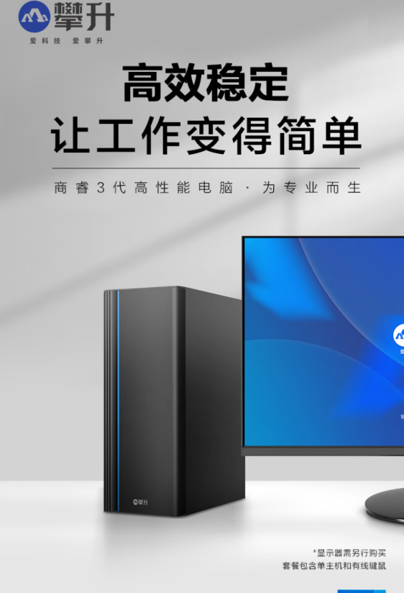 国货品牌攀升电脑国补福利进行时(图4)