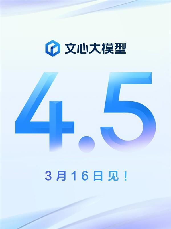 百度文心45将至大模型应用赛按下提速键