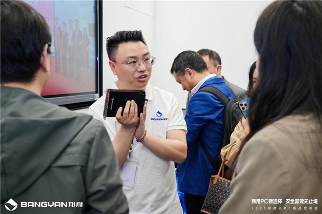 商用PC新选择安全高效无止境邦彦云PC重磅发布(图5)