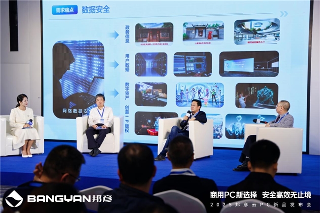 商用PC新选择安全高效无止境邦彦云PC重磅发布(图8)