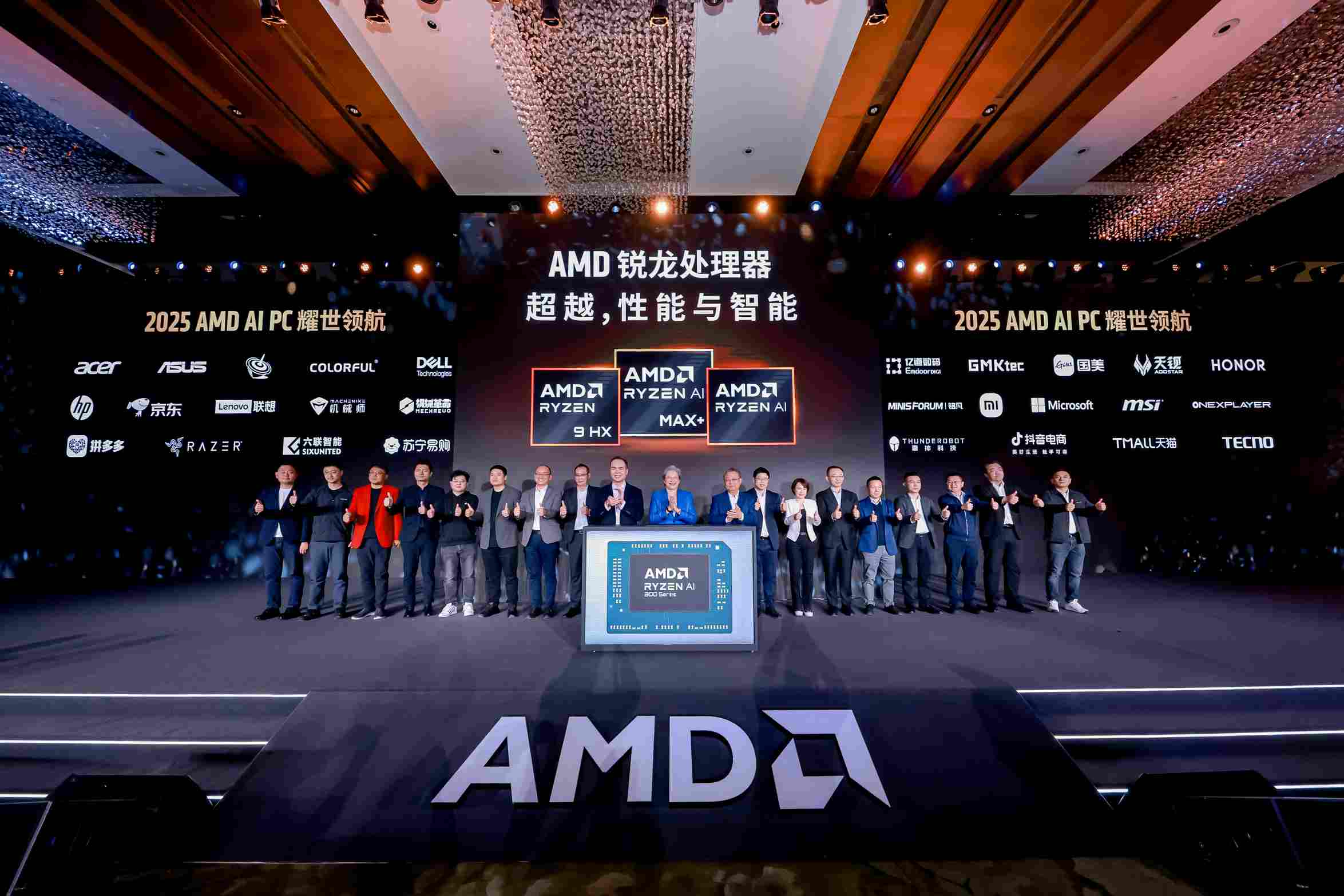 苏姿丰亮相AMDAIPC创新峰会全力推动中国AIPC生态